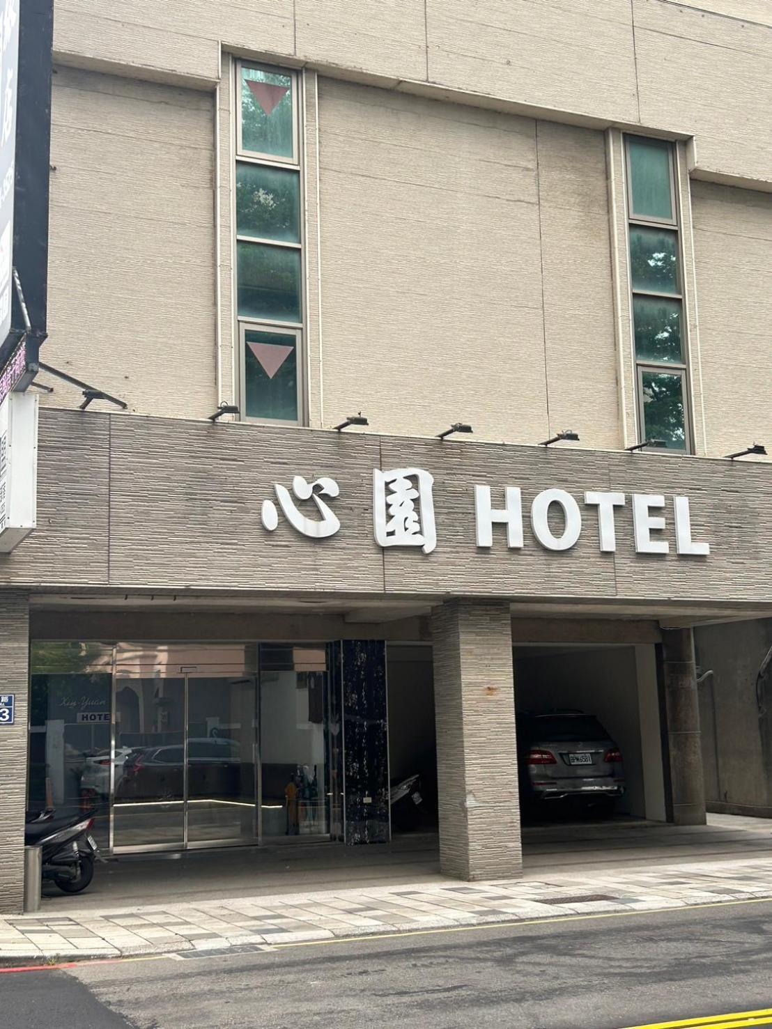 心園生活旅店 Xin Yuan Hotel Χσιντσού Εξωτερικό φωτογραφία